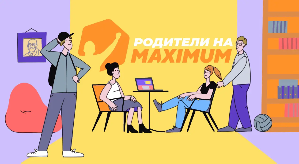 Родители на MAXIMUM