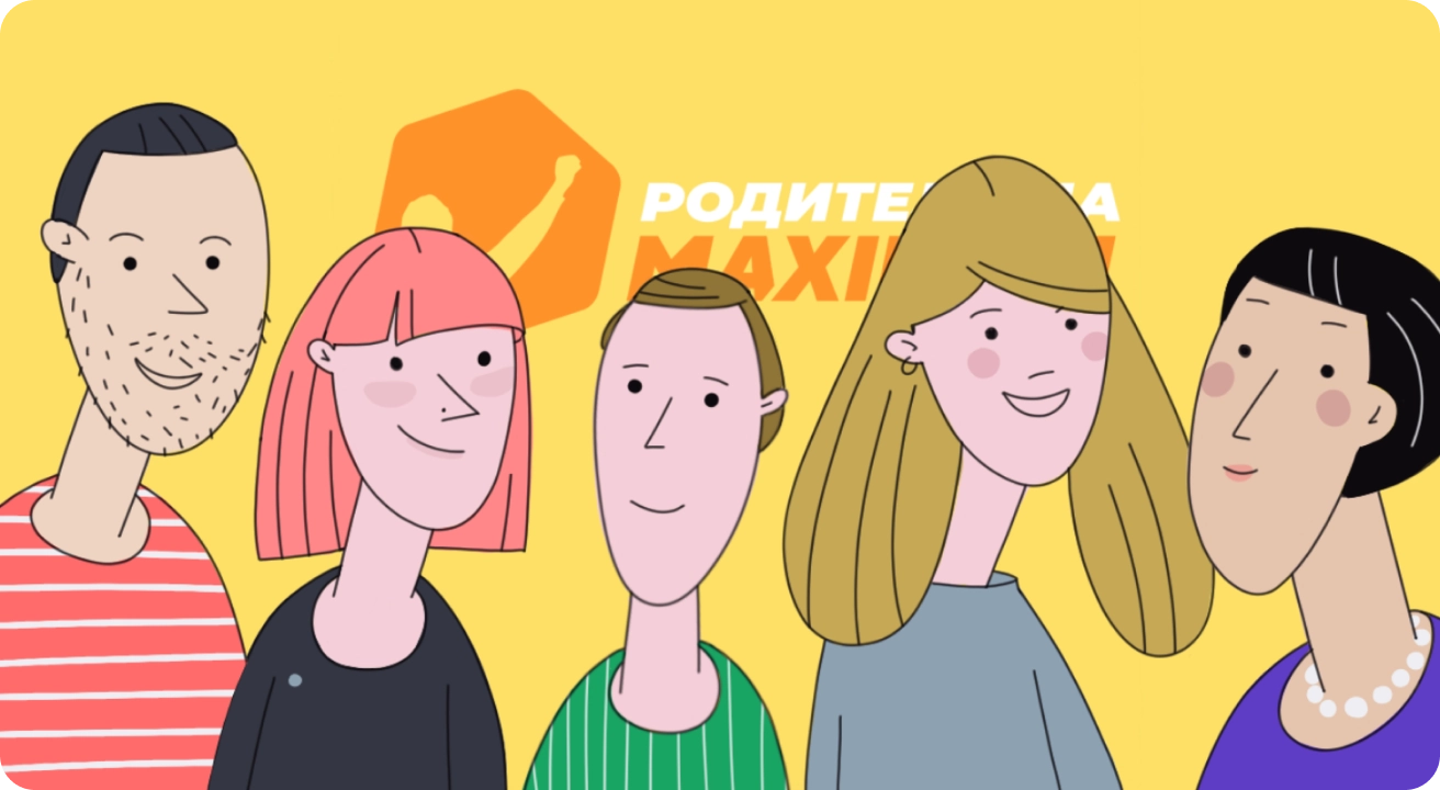 Родители на MAXIMUM